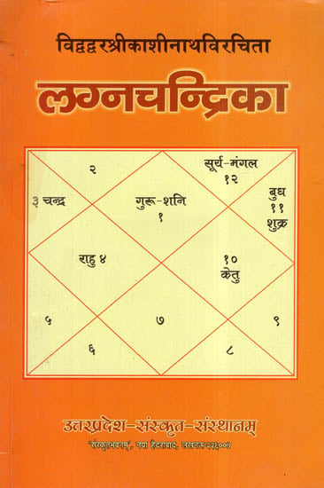 लग्न चन्द्रिका- Lagna Chandrika