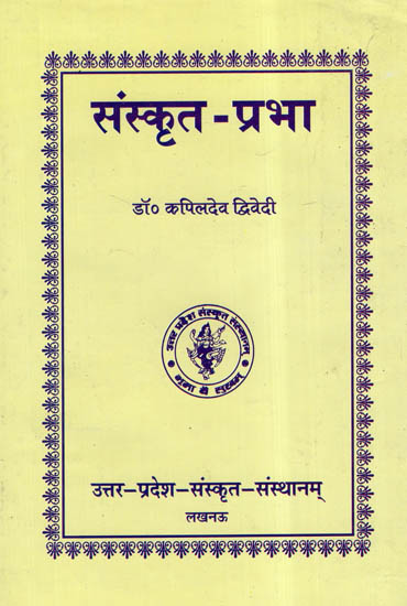 संस्कृत - प्रभा- Sanskrit Prabha