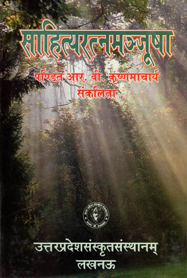 साहित्य रत्न मञ्जूषा- Sahitya Ratna Manjusha