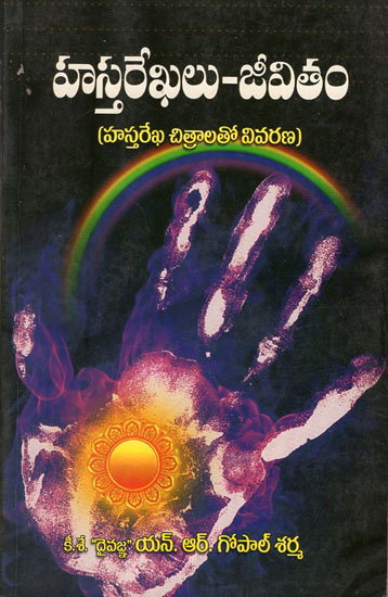 Hastarekhalu Jeevitham (Telugu)