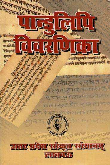 पाण्डुलिपि विवरणिका - Manuscript Bulletin