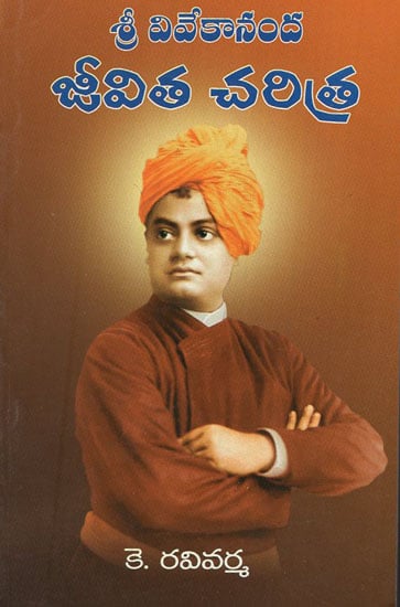 Vivekananda Jeevitha Charitra (Telugu)