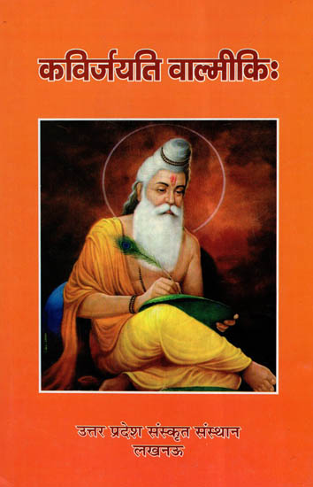 कविर्जयति वाल्मीकि: - Kavirjayati Valmiki