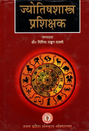 ज्योतिषशास्त्र प्रशिक्षक- Astrology Instructor