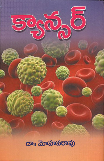 Cancer (Telugu)