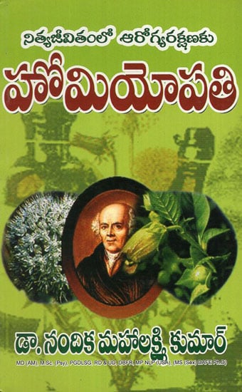 Homoeopathy (Telugu)