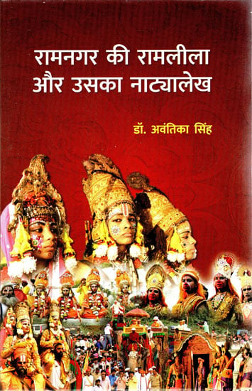 रामनगर की रामलीला और उसका नाट्यालेख - Ramleela of Ramnagar and Its Theatrical Text