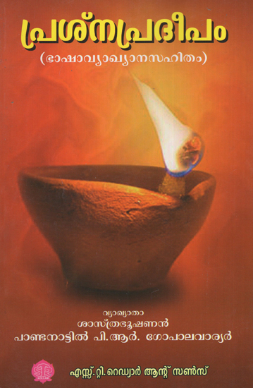 Prasana Pradeepam Jyothisham (Malayalam)