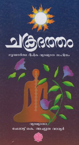 Chakradatham (Malayalam)