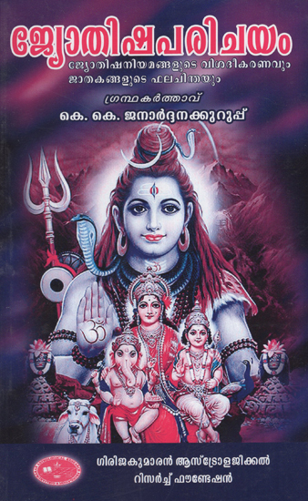 Jyothisha Parkhayam (Malayalam)