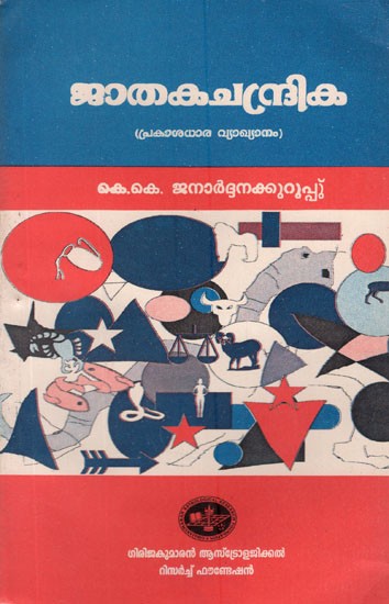 Jathaka Chandrika (Malayalam)