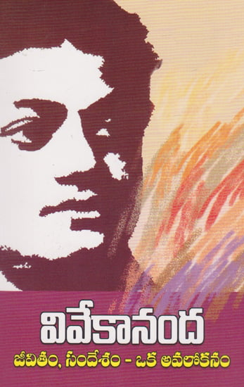 Vivekananda Jeevitam, Sandesham- Oka Avalokanam (Telugu)