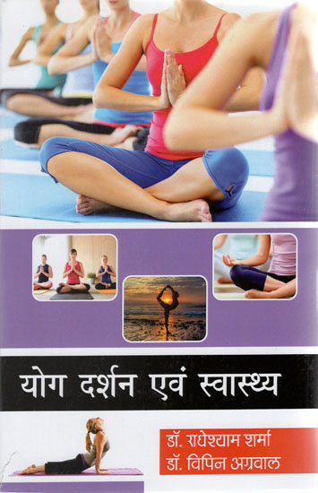 योग दर्शन एवं स्वास्थ्य - Yoga Philosophy and Health