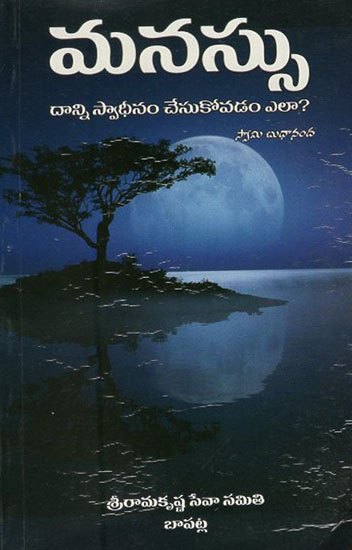 Manassu (Telugu)