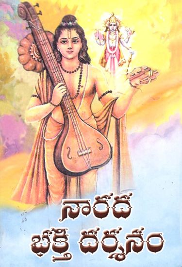 Narada Bhakti Darshanam (Telugu)