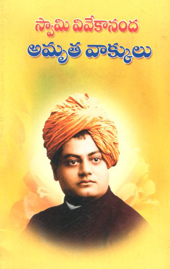 Swami Vivekananda Amrita Vakkulu (Telugu)