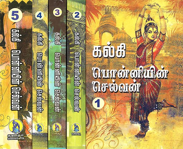 Ponniyin Selvan in Tamil (Set of 5 Volumes)
