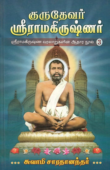 Gurudevar Sri Ramakrishnar in Tamil (Part- 3)