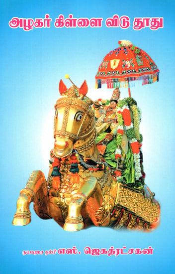 Message From Parrot to Azhagar Perumal of Madurai (Tamil)