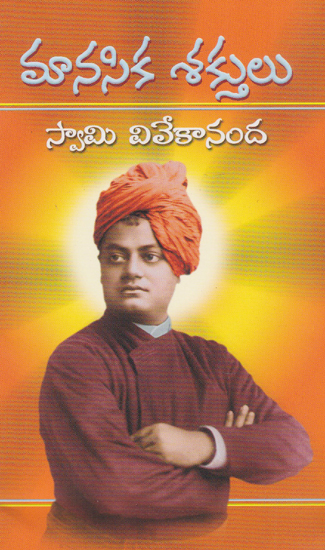 Manasika Shaktulu (Telugu)