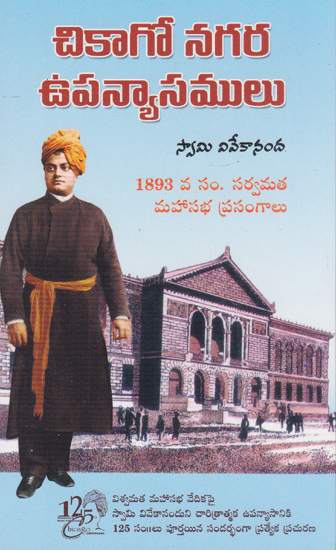 Chicago Nagara Upanyasamulu (Telugu)