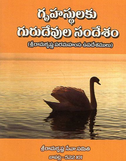 Grihasthulaku Gurudevula Sandesam (Telugu)