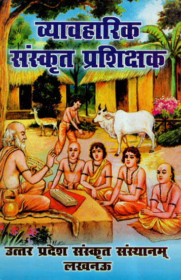 व्यावहारिक संस्कृत प्रशिक्षक- Practicle Sanskrit Teacher