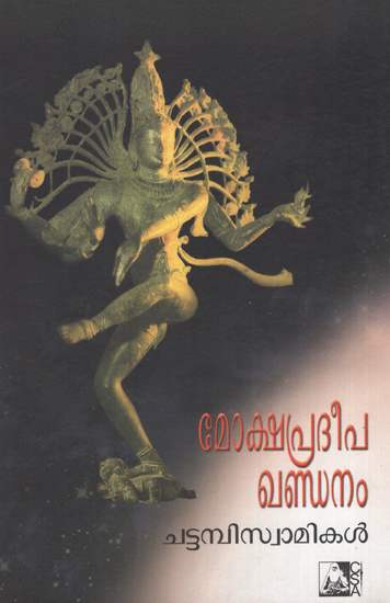 Moksha Pradeepa Khandanam (Malayalam)