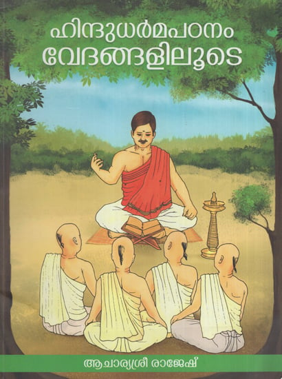 Hindu Dharma Padanam Vedangaliloode (Malayalam)