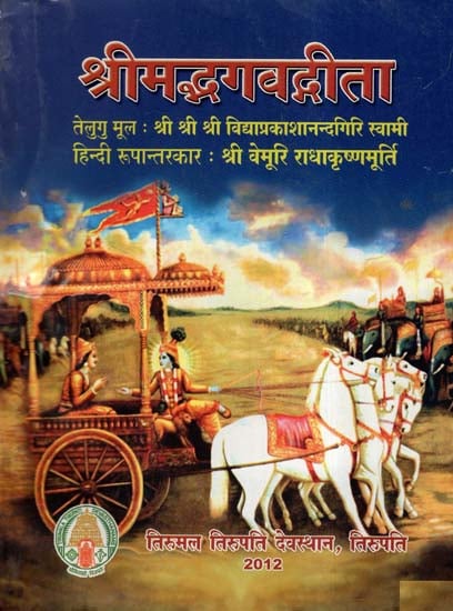 श्रीमद्भगवद्गीता- Srimad Bhagavad Gita