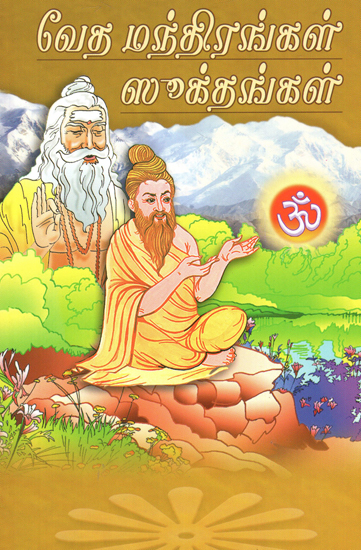 Veda Mandhirangal, Sukthangal (Tamil)