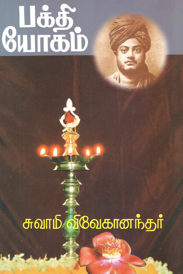 Bhakti Yogam (Tamil)