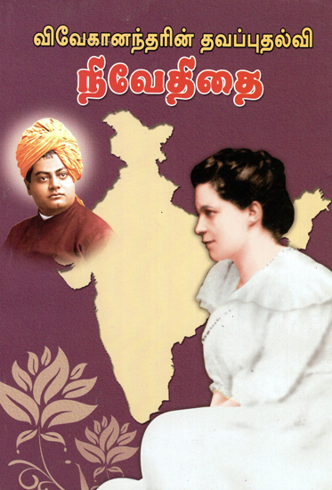 Vivekanandarin Thavapudhalvi Niveditai (Tamil)