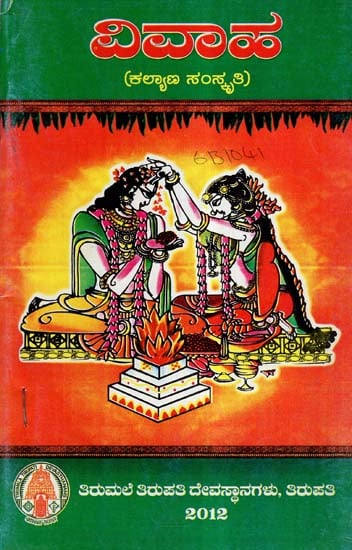 Vivaha- Kalayana Samskruthi (Kannada)