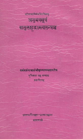 अनुभवसूत्रं वातुलशुद्धाख्यतन्त्रञ्च- Anubhav Sutram Batul Shuddhakhya Tantram (An Old and Rare Books)