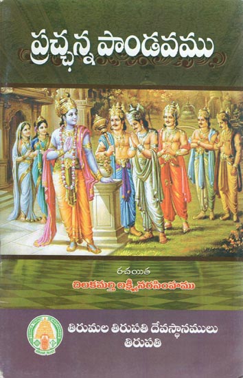 Prachanna Pandavam (Telugu)