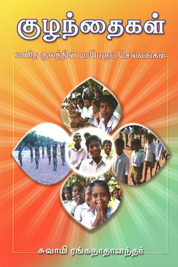 Kuzhandhaigal (Tamil)