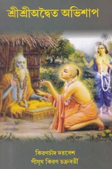 Shri Shri Advaita Abhishap (Bengali)