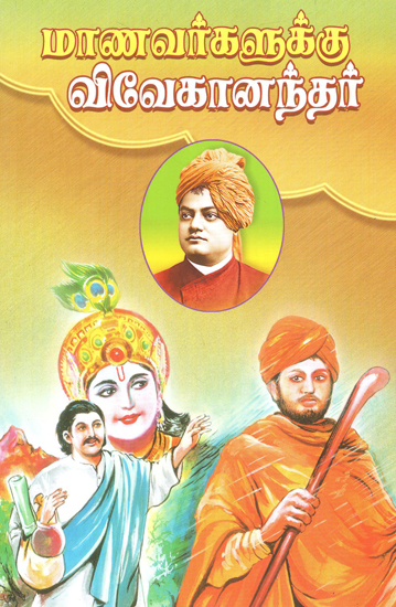 Manavargalukku Vivekanandar (Tamil)