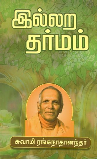 Illara Dharamam (Tamil)