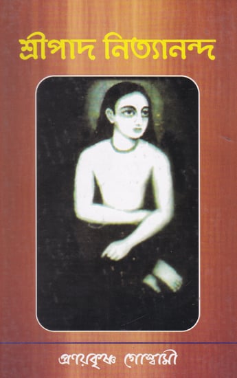 Shripada Nityananda (Begnali)