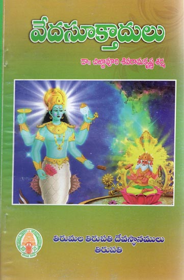 Vedasukthadulu (Telugu)