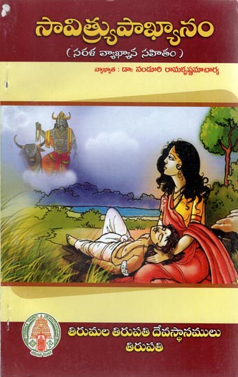 Savitryupakhyanam (Telugu)