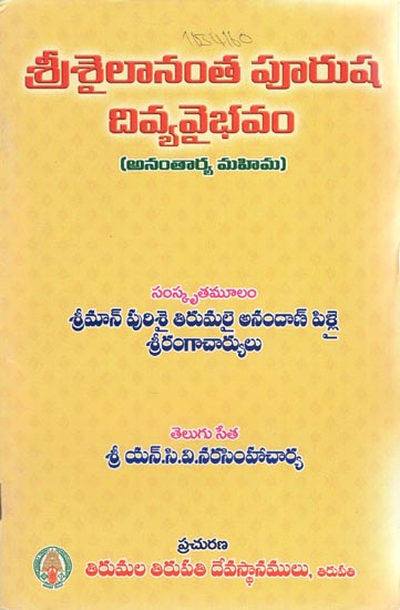 Sri Sailanantapurusa Divyavaibhavamu (Telugu)