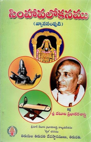 Simhava Lokhanmu (Telugu)