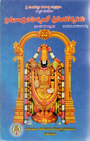 The Ancient History of Andhra - Sri Venkateshwara (Telugu)