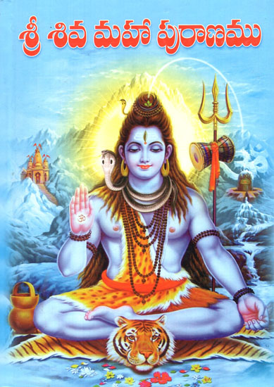 Sri Shiva Maha Puranamu (Telugu)