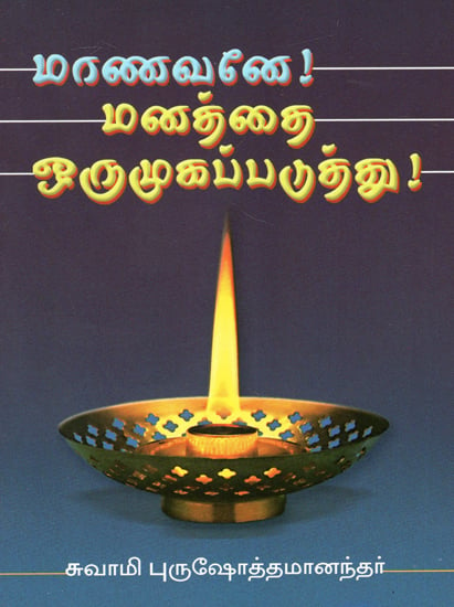 Manavane Manathai Orumugapaduthu (Tamil)