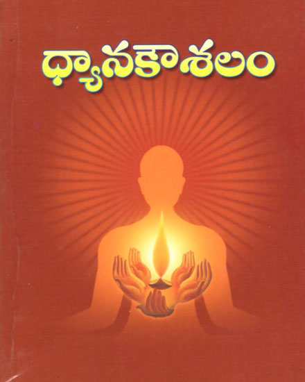 Dhyana Koushalam (Telugu)