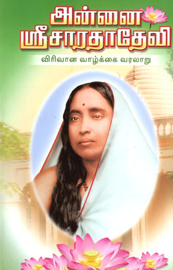 Mother Sarada Devi's Life Story (Tamil)